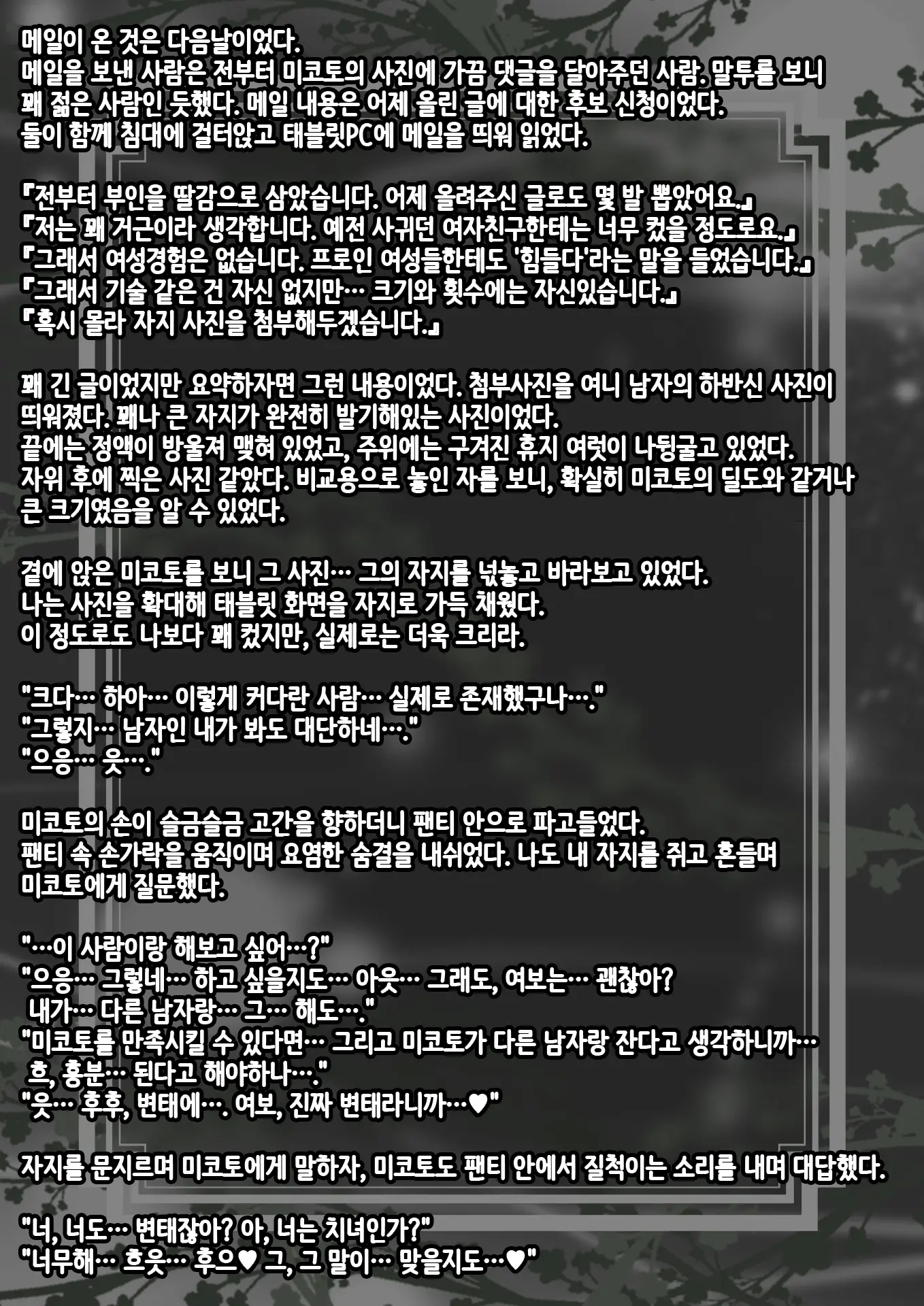 Netorase (Chi) Tsuma | 네토라레 (치녀) 아내